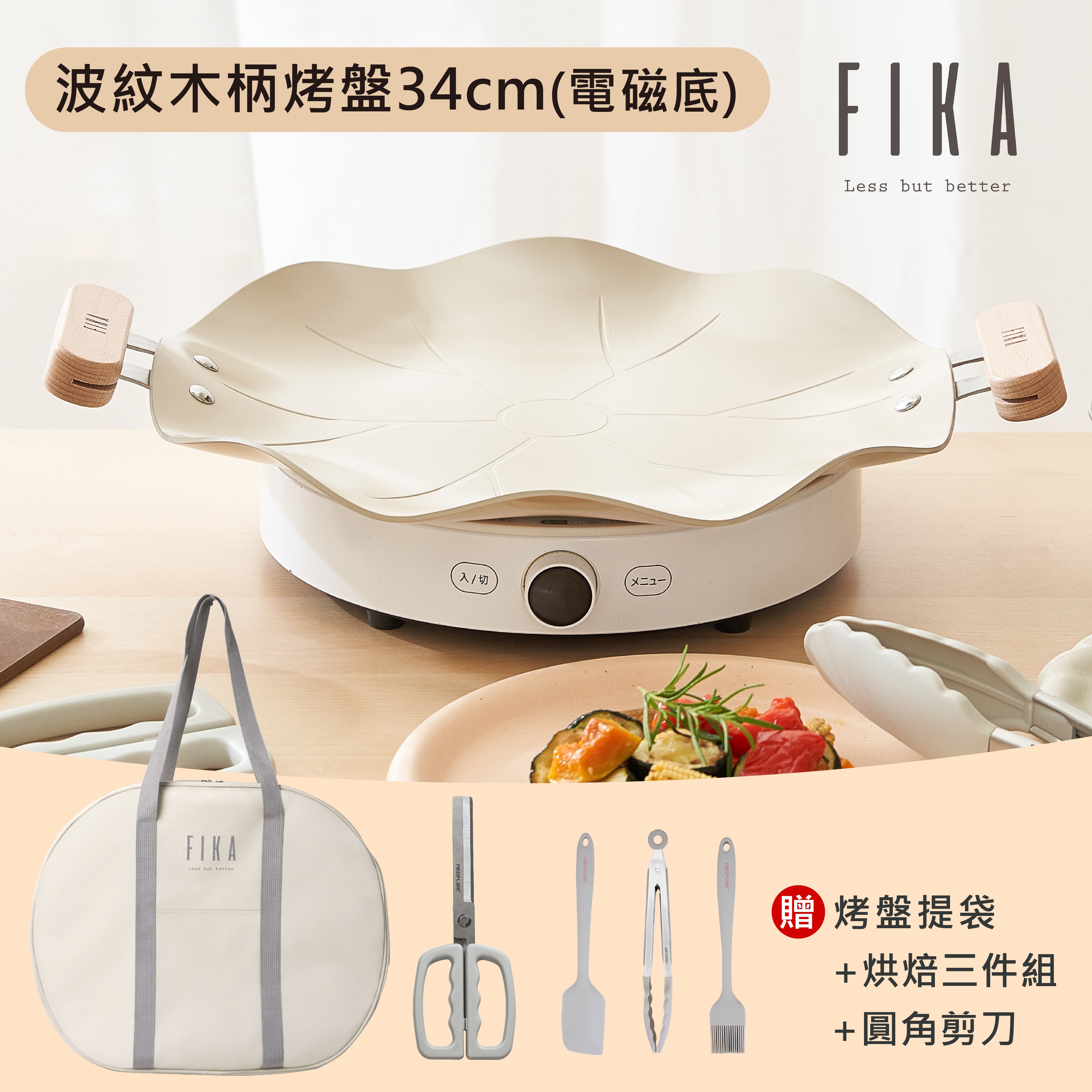 FIKA系列波紋木柄烤盤34cm