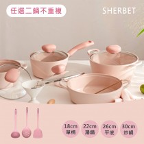 Sherbet蜜桃雪酪系列鍋具2件組