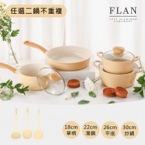 Flan香草雪酪系列鍋具2件組