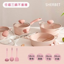 Sherbet蜜桃雪酪系列鍋具3件組