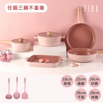 FIKA系列鑄造三鍋組-PINK