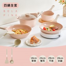 BELA PINK系列鑄造鍋具4件組