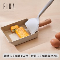 FIKA系列鑄造玉子燒鍋15CM+矽銀玉子燒鍋鏟25cm